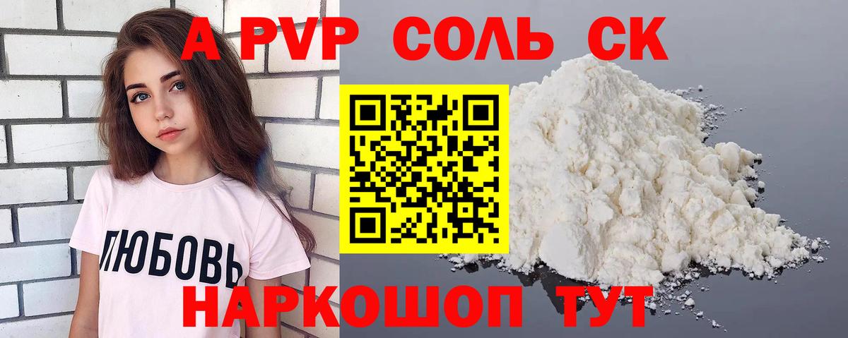 Alpha-PVP Crystall  купить  сайты  APVP СК  Салехард  Вход с VPN 