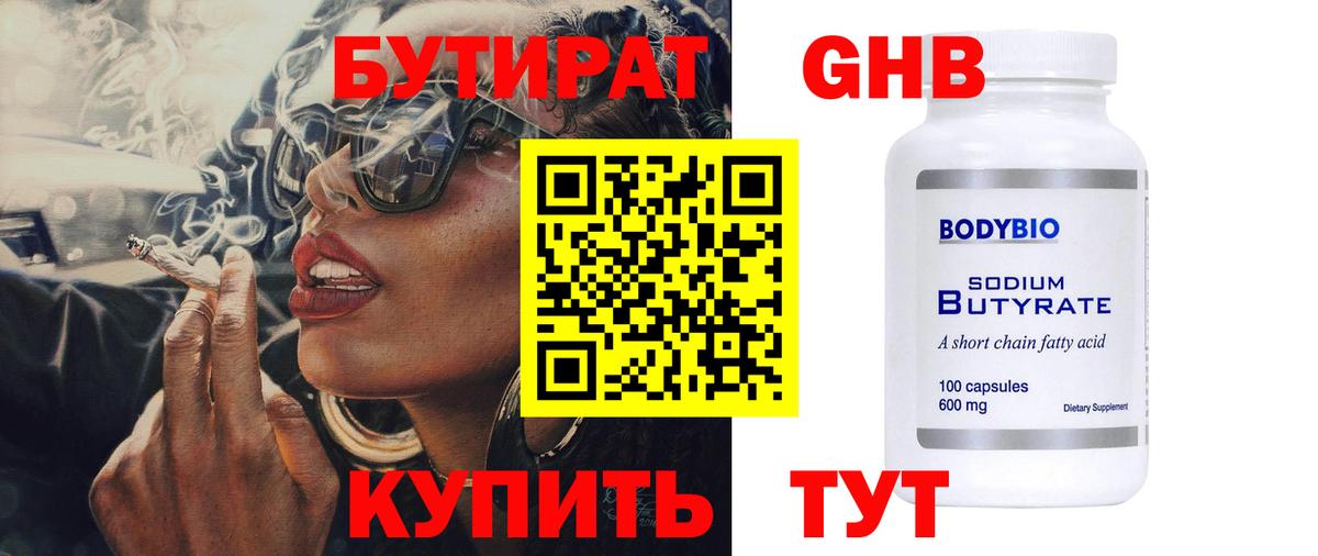 Салехард  БУТИРАТ оксибутират  Вход с VPN 