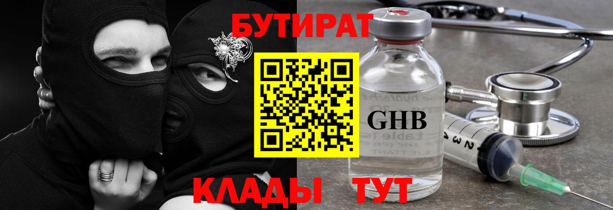 Бутират жидкий экстази Салехард