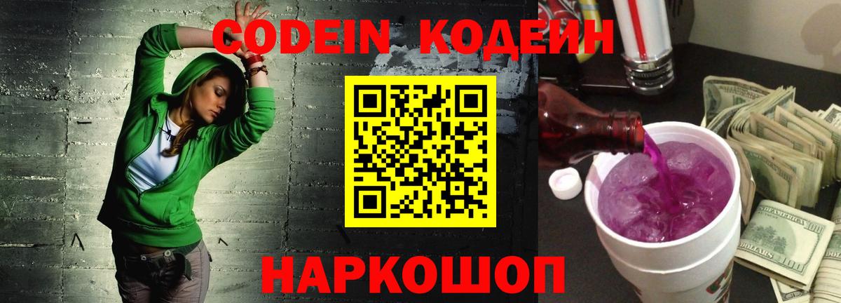 Салехард  Codein напиток Lean (лин)  Вход с VPN  Кодеин напиток Lean (лин) 