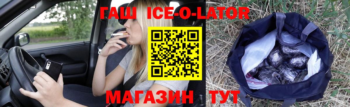 Гашиш Ice-O-Lator Салехард