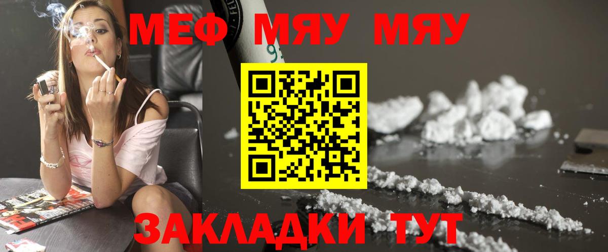 Салехард  МЕФ мяу мяу  МЕФ  Вход с VPN 